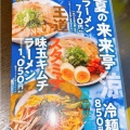 実際訪問したユーザーが直接撮影して投稿した戸賀町ラーメン専門店来来亭 南彦根店の写真