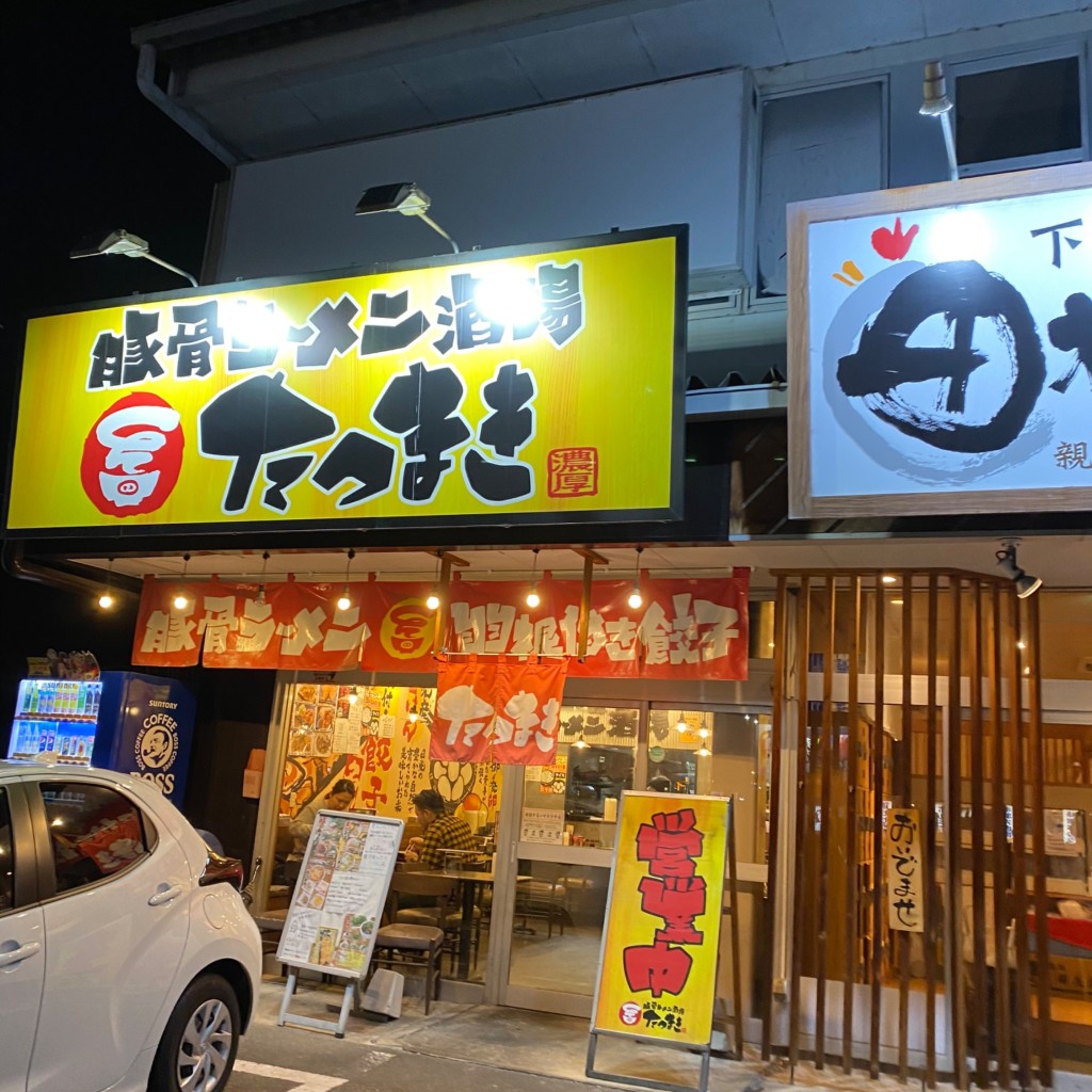 実際訪問したユーザーが直接撮影して投稿した城北ラーメン専門店豚骨ラーメン酒場 たつまきの写真