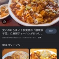 麻婆炒飯 - 実際訪問したユーザーが直接撮影して投稿した志都呂町中華料理王記厨房 イオンモール浜松志都呂店の写真のメニュー情報