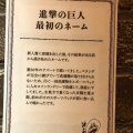 実際訪問したユーザーが直接撮影して投稿した大山町西大山博物館進撃の巨人 in HITA ミュージアムの写真