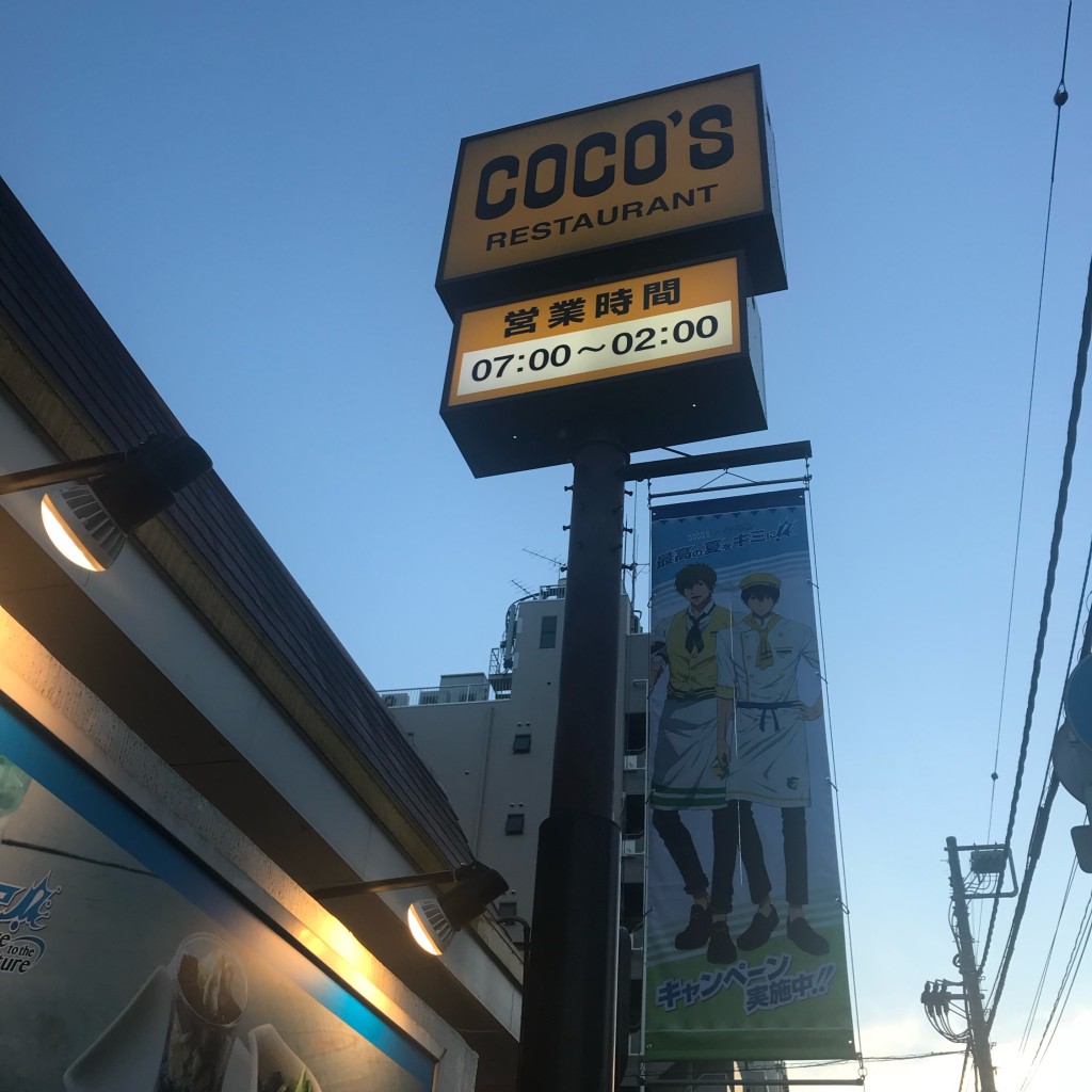 実際訪問したユーザーが直接撮影して投稿した中野ファミリーレストランココス 中野店の写真