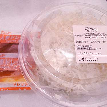 実際訪問したユーザーが直接撮影して投稿した豊玉北とんかつ松のや 練馬店の写真