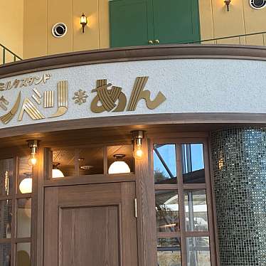 おちゃちゃまるさんが投稿した茨ケ廻間スイーツのお店ミルクスタンド シベリあん/ミルクスタンド シベリアンの写真