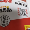 実際訪問したユーザーが直接撮影して投稿した早馬瀬町ラーメン専門店あじへい 櫛田店の写真