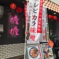 実際訪問したユーザーが直接撮影して投稿した岩屋北町担々麺担担麺専門店 DAN DAN NOODLES. ENISHIの写真