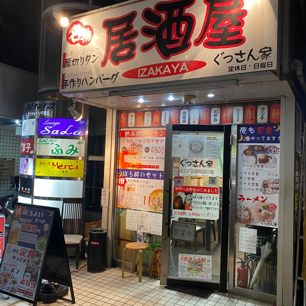 実際訪問したユーザーが直接撮影して投稿した千里丘東居酒屋居酒屋 ぐっさん家の写真