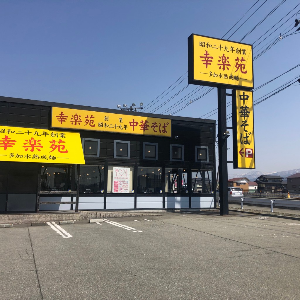 ramochanさんが投稿した金沢ラーメン専門店のお店幸楽苑 新庄店/コウラクエン シンジョウテンの写真