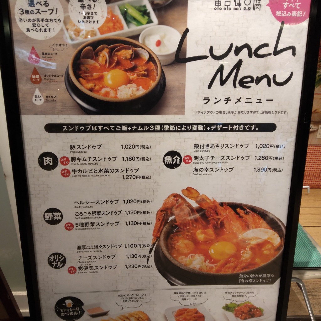 36522さんが投稿した南一条西韓国料理のお店東京純豆腐 札幌パルコ店の写真