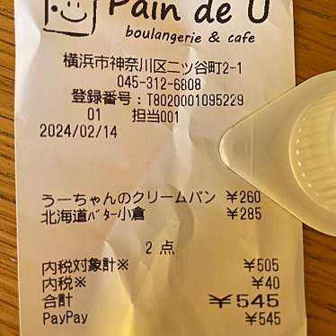 Pain de Uのundefinedに実際訪問訪問したユーザーunknownさんが新しく投稿した新着口コミの写真