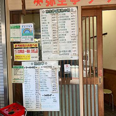 オレンジパン大好きさんが投稿した王子ラーメン / つけ麺のお店弥生亭 本店/ヤヨイテイ ホンテンの写真