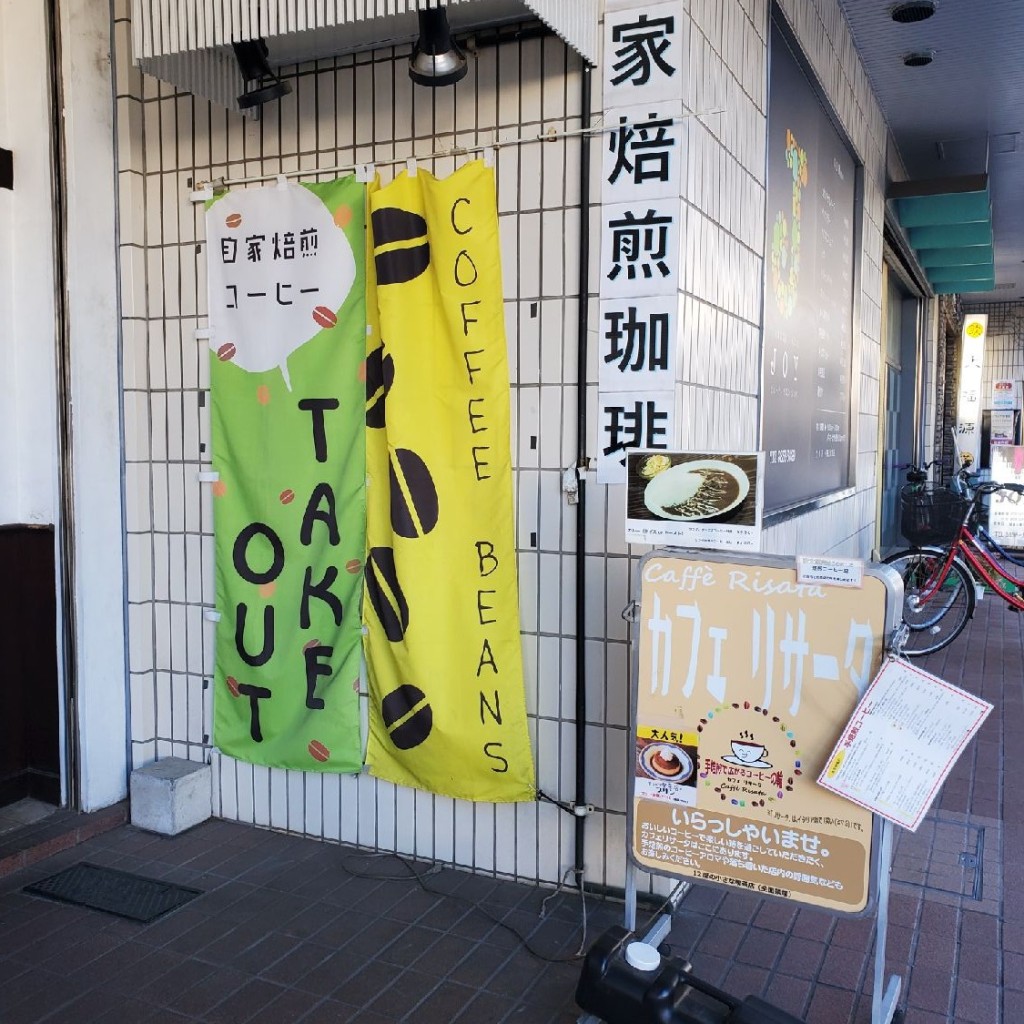 実際訪問したユーザーが直接撮影して投稿した綾瀬カフェCafe Risataの写真