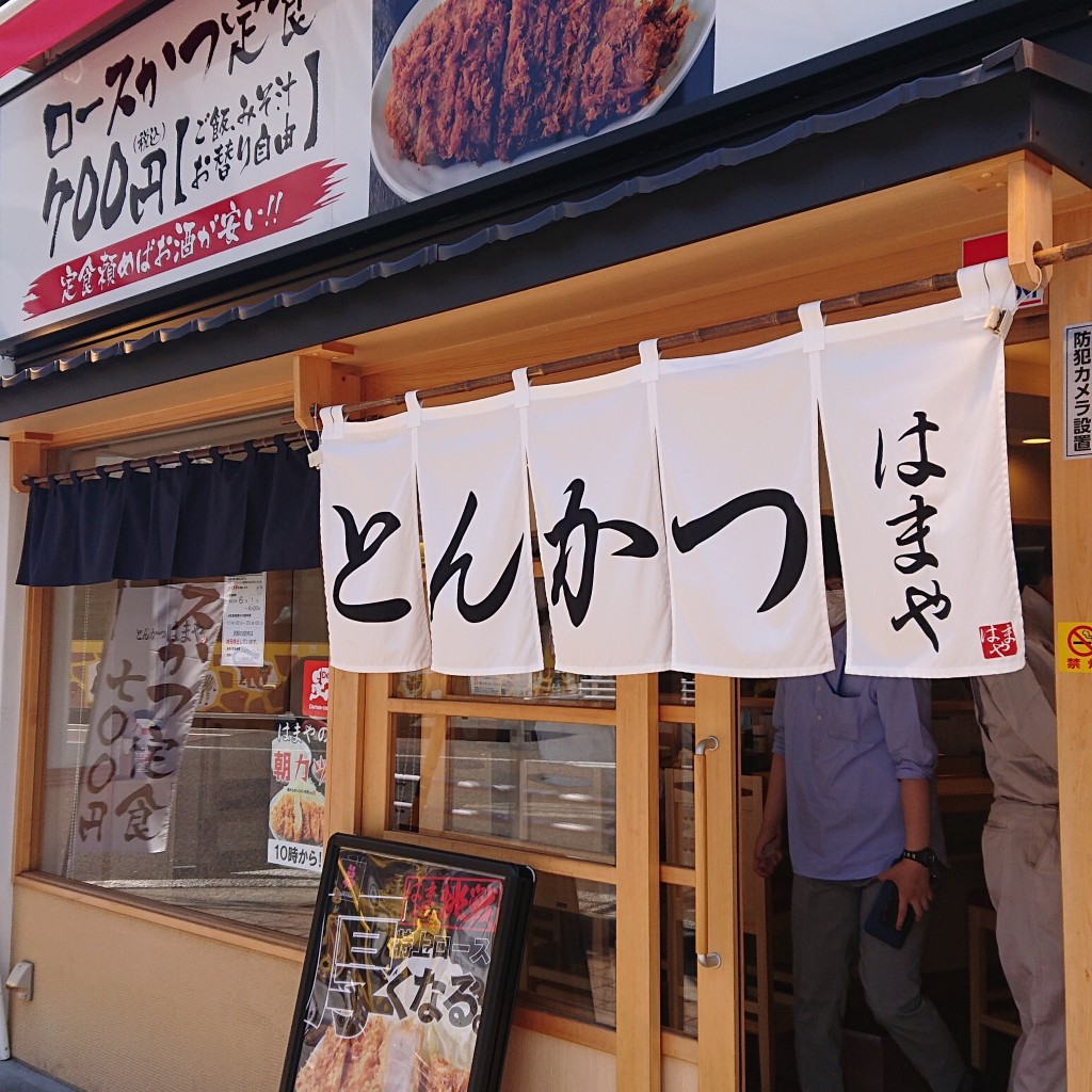 実際訪問したユーザーが直接撮影して投稿した花咲町とんかつとんかつはまや 桜木町店の写真