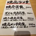 実際訪問したユーザーが直接撮影して投稿した道玄坂ラーメン専門店俺流塩らーめん 焼売酒場 道玄坂の写真