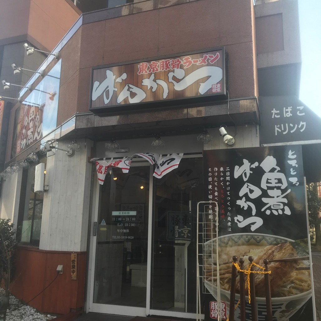 実際訪問したユーザーが直接撮影して投稿した赤羽ラーメン専門店東京豚骨拉麺ばんから 赤羽店の写真