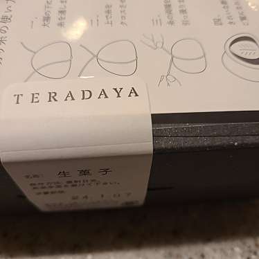 TERADAYA 大船ルミネウイング店のundefinedに実際訪問訪問したユーザーunknownさんが新しく投稿した新着口コミの写真