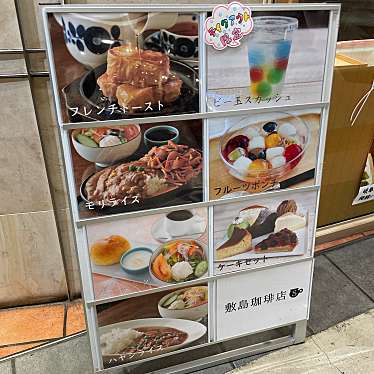 こっこ758さんが投稿した橋本町カフェのお店敷島珈琲店 ベーカリー&パティストリー 岐阜駅店/シキシマコーヒーテン ベーカリーアンドパティストリー ギフエキテンの写真