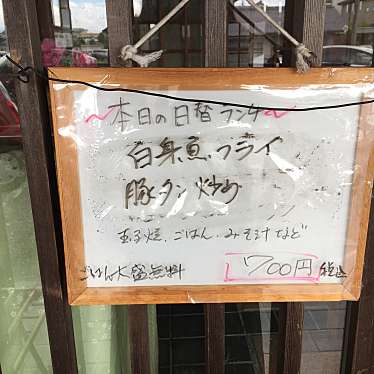 実際訪問したユーザーが直接撮影して投稿した今宿定食屋一ぽん道の写真