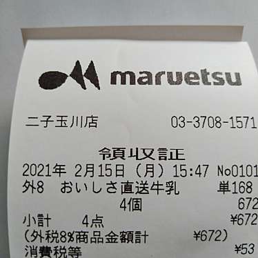 実際訪問したユーザーが直接撮影して投稿した玉川スーパーマルエツ 二子玉川店の写真