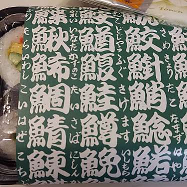 もりもり寿し 松任店のundefinedに実際訪問訪問したユーザーunknownさんが新しく投稿した新着口コミの写真