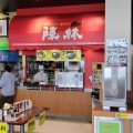 実際訪問したユーザーが直接撮影して投稿した永覚町ラーメン専門店陳林の写真