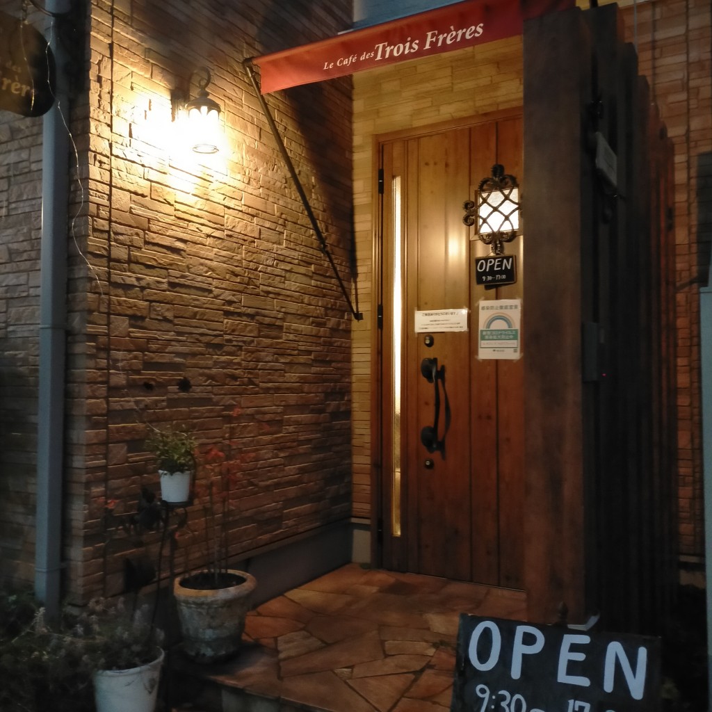 実際訪問したユーザーが直接撮影して投稿した東陽カフェLe cafe des Trois Freresの写真