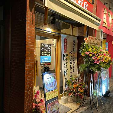 DaiKawaiさんが投稿した神田猿楽町担々麺のお店排骨担々 五ノ井/パイクータンタン ゴノイの写真