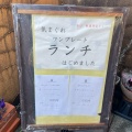 実際訪問したユーザーが直接撮影して投稿した藥王寺洋食カフェ&洋食屋ホーム Feliceの写真