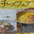 実際訪問したユーザーが直接撮影して投稿した楠葉花園町パスタ鎌倉パスタ くずはモール店の写真