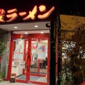 実際訪問したユーザーが直接撮影して投稿した桜町ラーメン専門店桜ラーメン 笠松店の写真