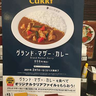 実際訪問したユーザーが直接撮影して投稿した本町カレーカレーハウスCoCo壱番屋 岡山駅前店の写真