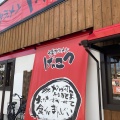 実際訪問したユーザーが直接撮影して投稿した水堂町ラーメン / つけ麺げんこつ 武庫之荘店の写真