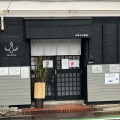 実際訪問したユーザーが直接撮影して投稿した千代田ラーメン専門店中華そば榮田の写真