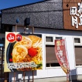 実際訪問したユーザーが直接撮影して投稿した若宮ラーメン専門店花鳥風月 山形南店の写真