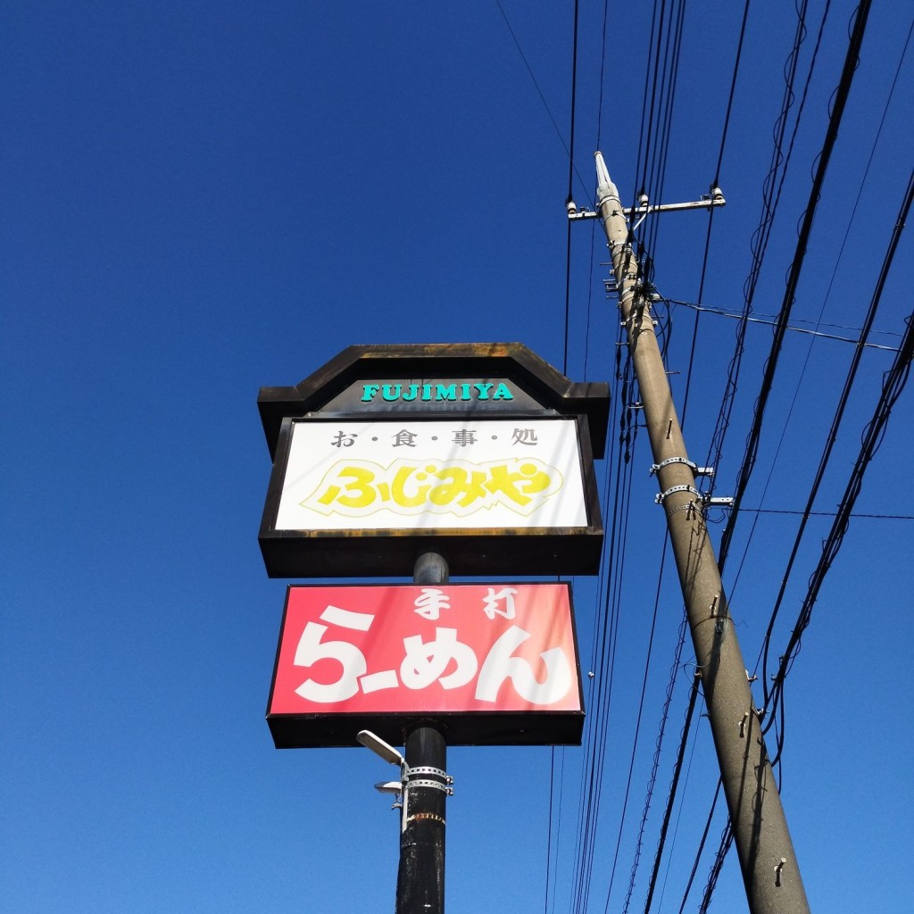 実際訪問したユーザーが直接撮影して投稿した並木町ラーメン / つけ麺ふじみやの写真