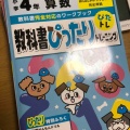 実際訪問したユーザーが直接撮影して投稿した大船書店 / 古本屋アニールの写真