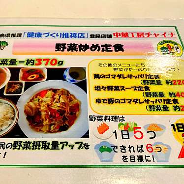 実際訪問したユーザーが直接撮影して投稿した沖浜東中華料理中華工房 チャイナの写真