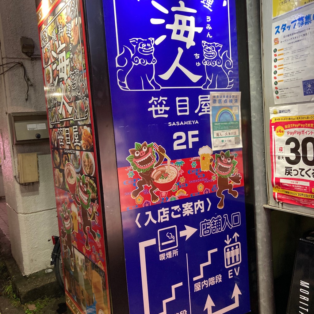 実際訪問したユーザーが直接撮影して投稿した栄町居酒屋海人 笹目屋 久米川店の写真