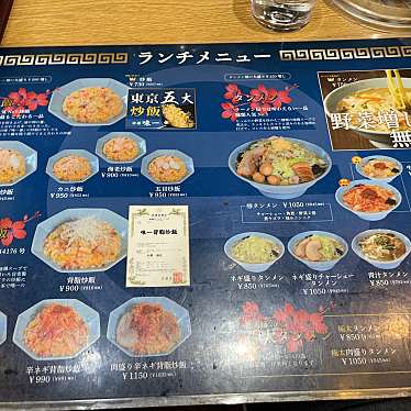 DaiKawaiさんが投稿した下目黒中華料理のお店中華 味一/チュウカ アジイチの写真