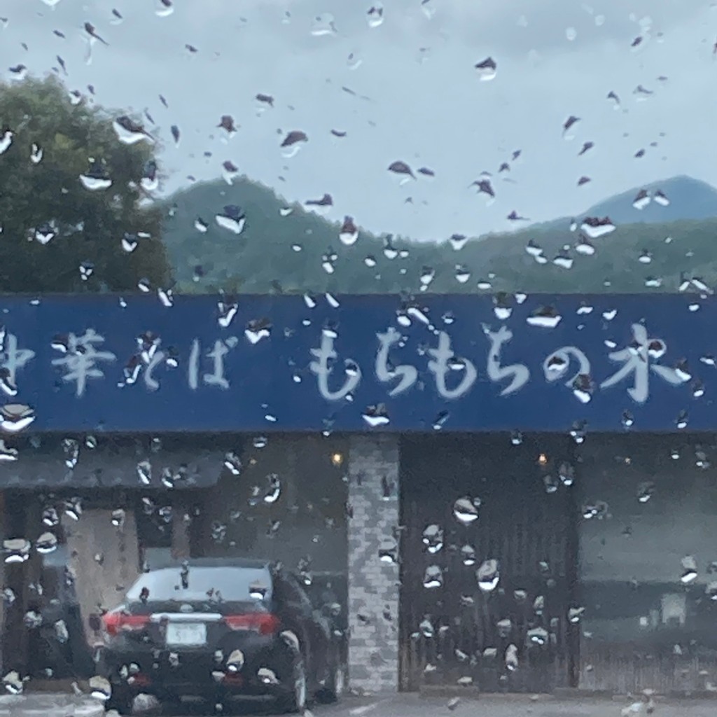 実際訪問したユーザーが直接撮影して投稿した宮ラーメン / つけ麺もちもちの木 白石蔵王店の写真