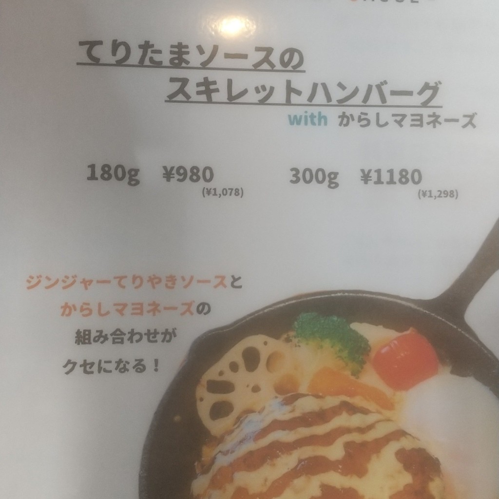 ユーザーが投稿したてりたまハンバーグ180g1の写真 - 実際訪問したユーザーが直接撮影して投稿した若柴洋食THE MEAT DUTCH柏の葉の写真