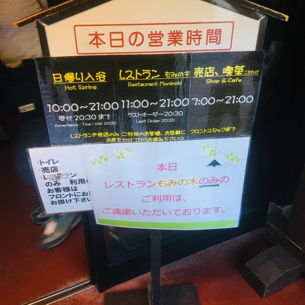 実際訪問したユーザーが直接撮影して投稿した奥飛騨温泉郷平湯郷土料理もみの木の写真