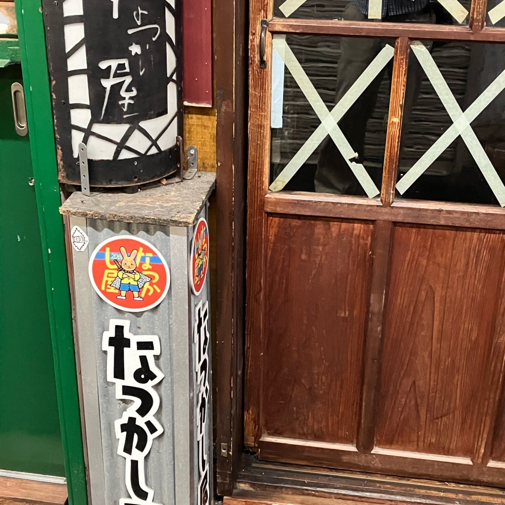 実際訪問したユーザーが直接撮影して投稿した一番町居酒屋なつかし屋の写真