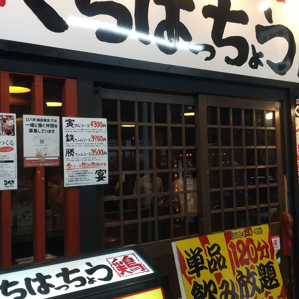 実際訪問したユーザーが直接撮影して投稿した芝田焼鳥口八町 梅田店の写真