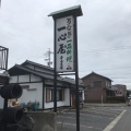 実際訪問したユーザーが直接撮影して投稿した青山うなぎ一心屋 青山支店の写真