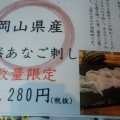 実際訪問したユーザーが直接撮影して投稿した下石井魚介 / 海鮮料理めじろ屋 本店の写真