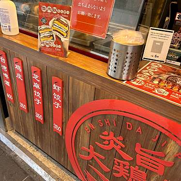 炎旨大鶏排 大須店のundefinedに実際訪問訪問したユーザーunknownさんが新しく投稿した新着口コミの写真