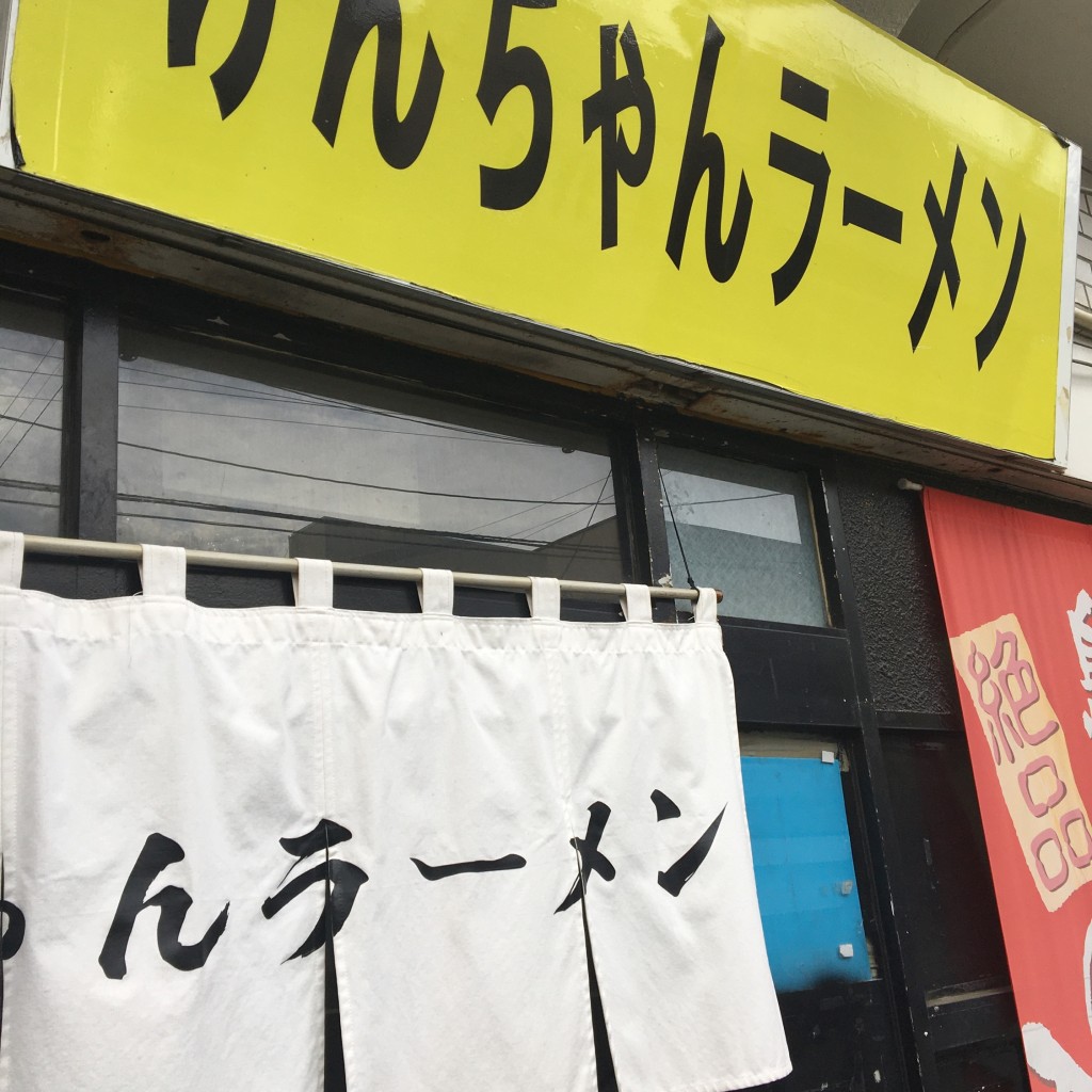 実際訪問したユーザーが直接撮影して投稿した荒町ラーメン専門店げんちゃんらーめんの写真