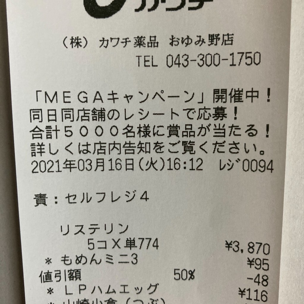 実際訪問したユーザーが直接撮影して投稿したおゆみ野中央ドラッグストア株式会社カワチ薬品 おゆみ野店の写真