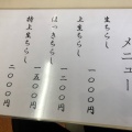 実際訪問したユーザーが直接撮影して投稿した元中野町寿司旬鮮厨房三浦やの写真