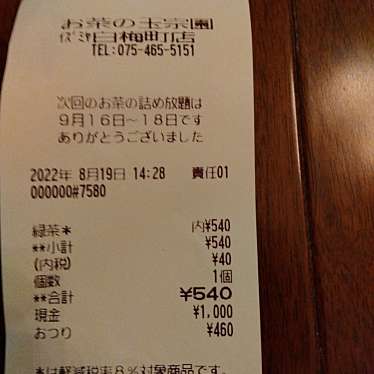 玉宗園 イズミヤ白梅町店のundefinedに実際訪問訪問したユーザーunknownさんが新しく投稿した新着口コミの写真